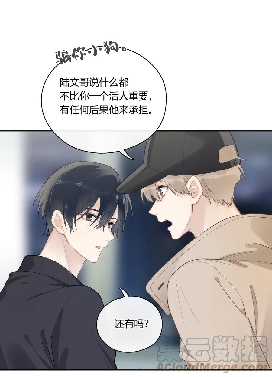 《跨界演员》042 瞿燕庭看上我了！ 第16页