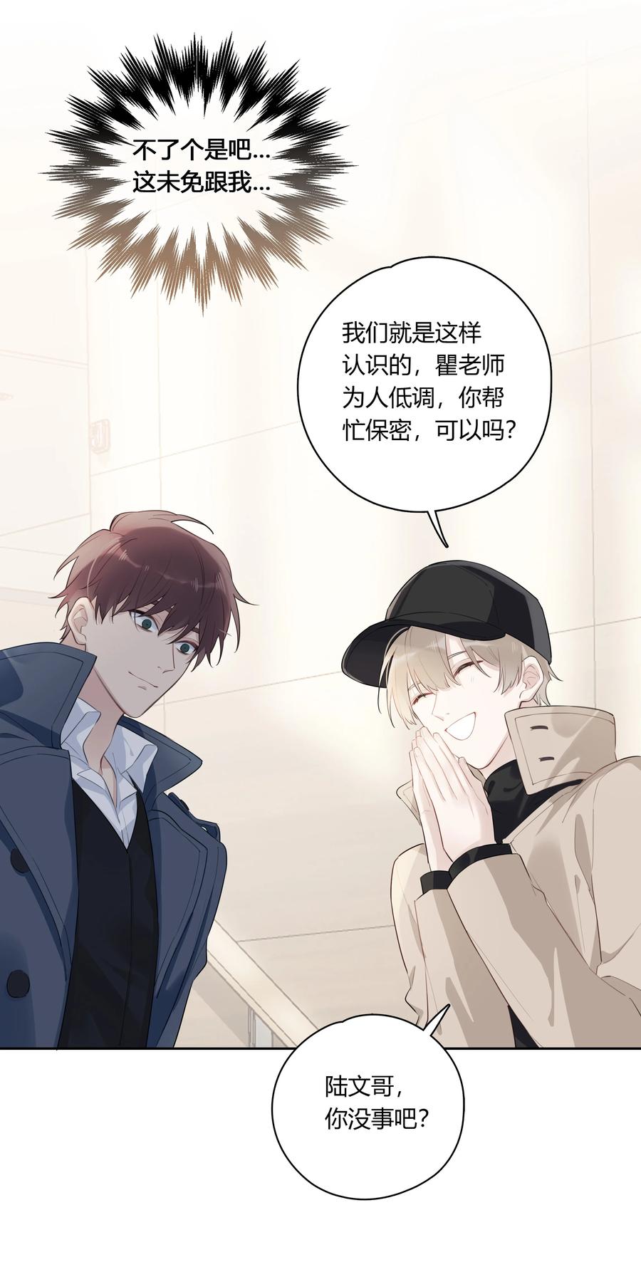 《跨界演员》042 瞿燕庭看上我了！ 第33页