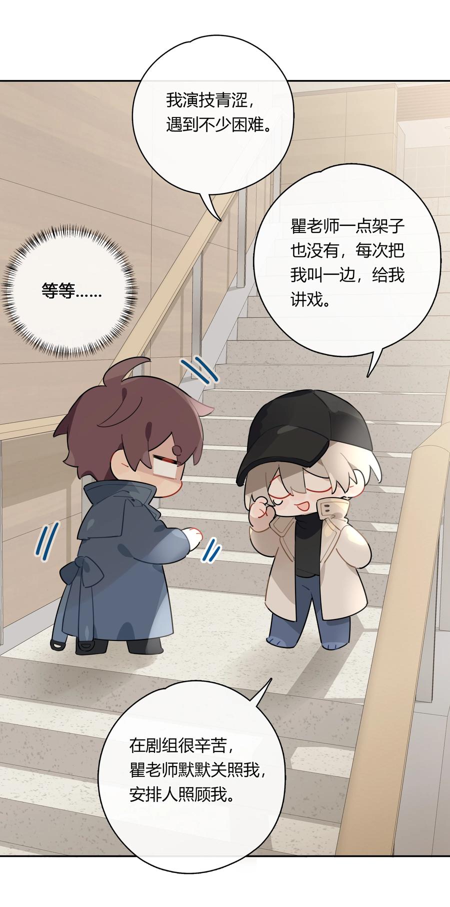 《跨界演员》042 瞿燕庭看上我了！ 第32页