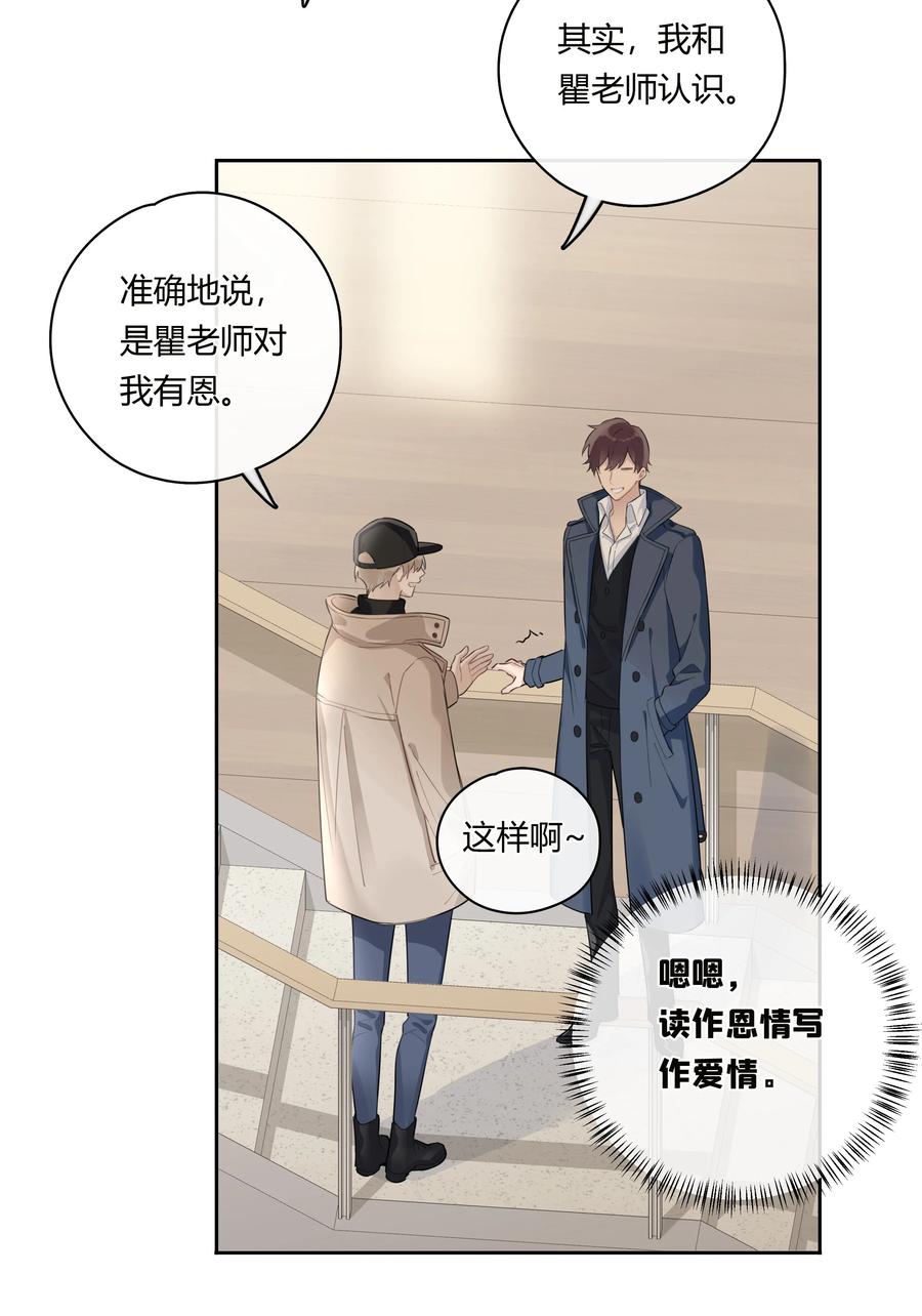 《跨界演员》042 瞿燕庭看上我了！ 第29页