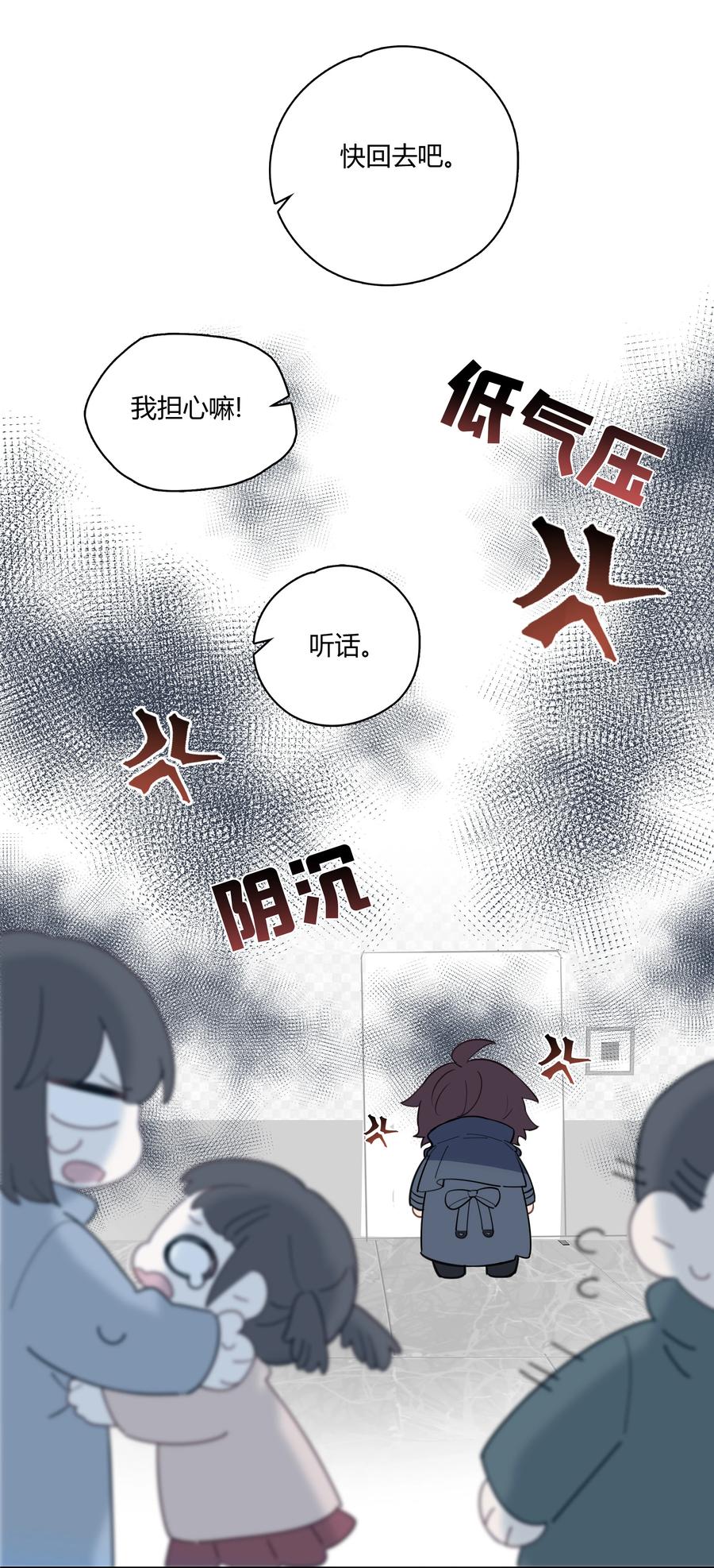 《跨界演员》042 瞿燕庭看上我了！ 第24页