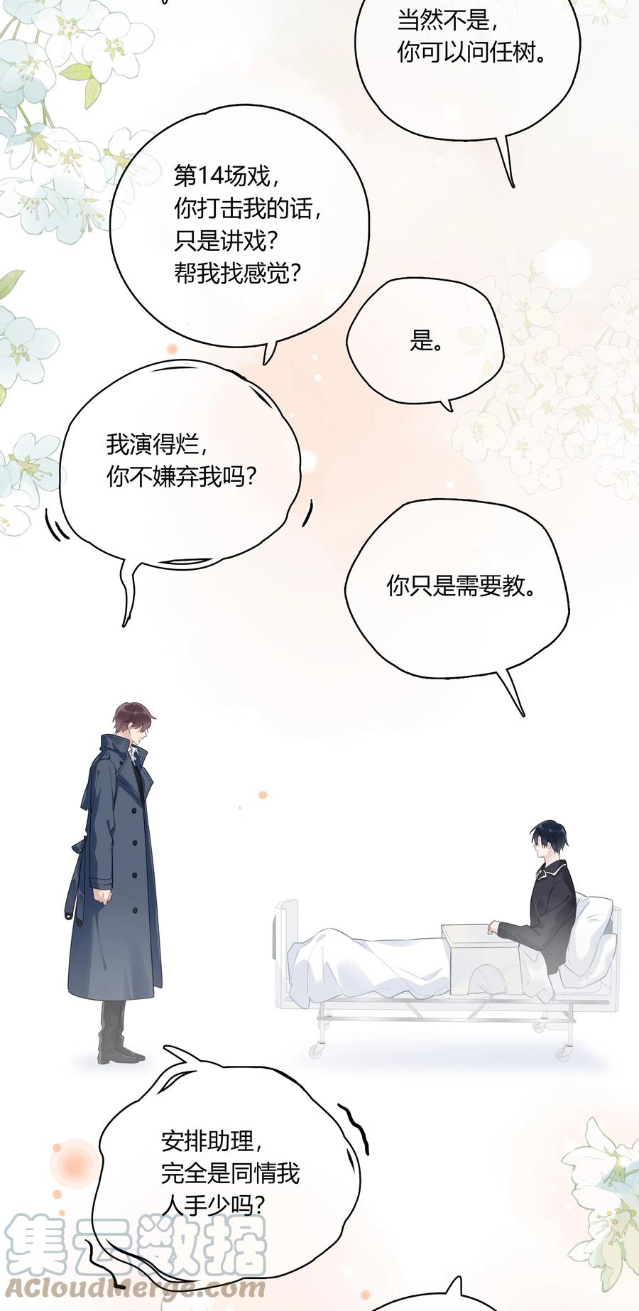 《跨界演员》042 瞿燕庭看上我了！ 第43页