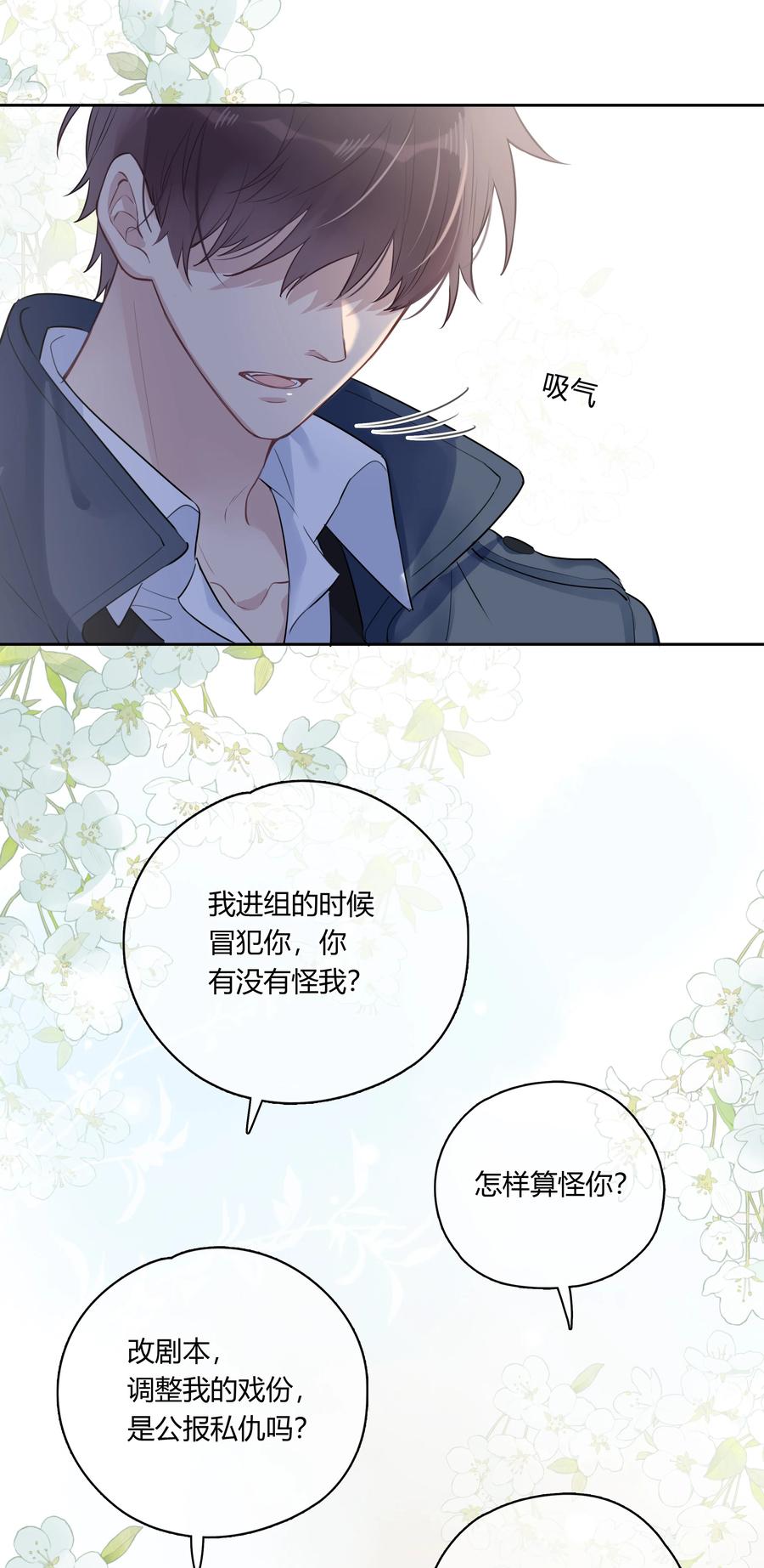 《跨界演员》042 瞿燕庭看上我了！ 第42页