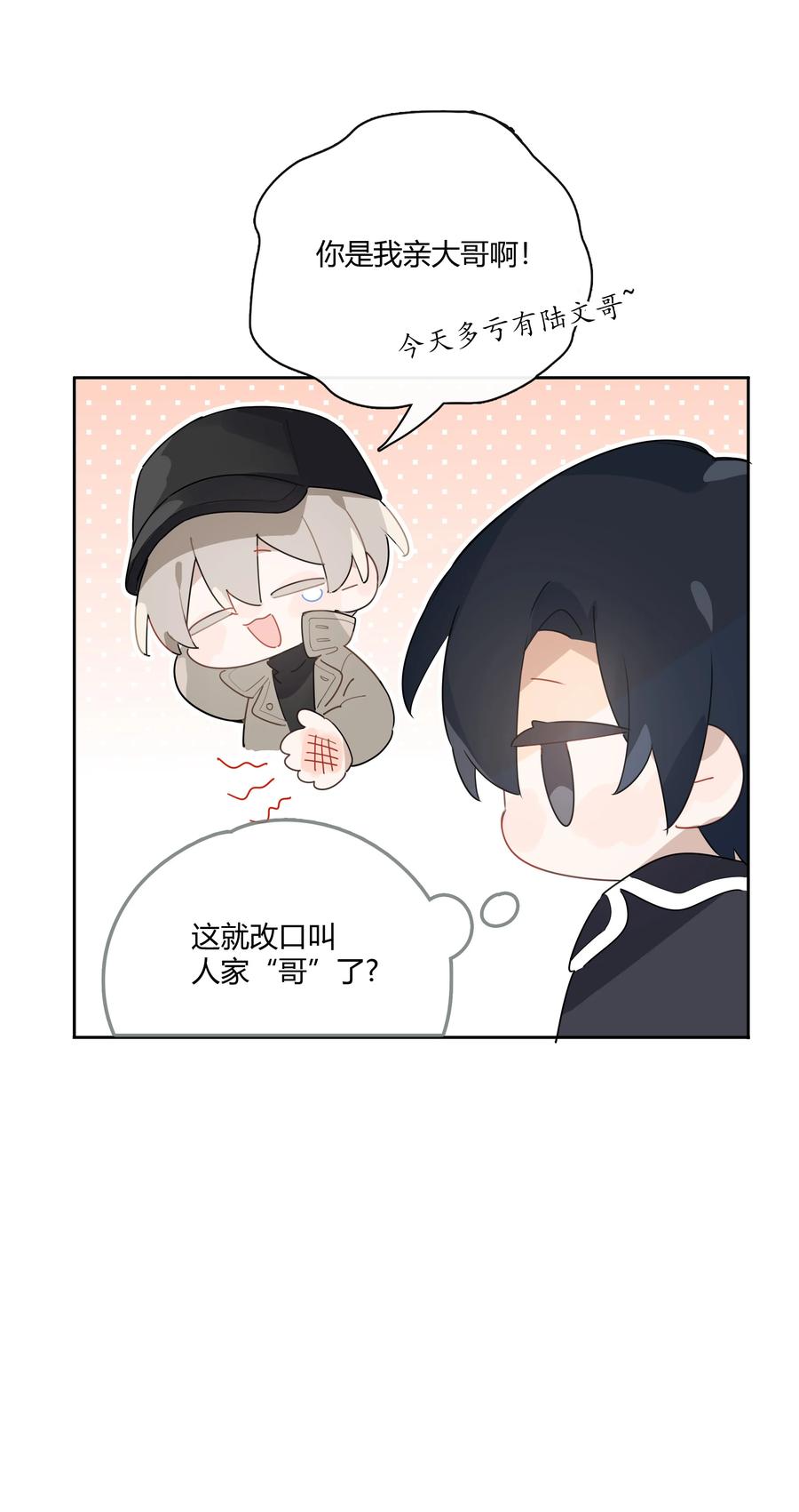 《跨界演员》042 瞿燕庭看上我了！ 第11页