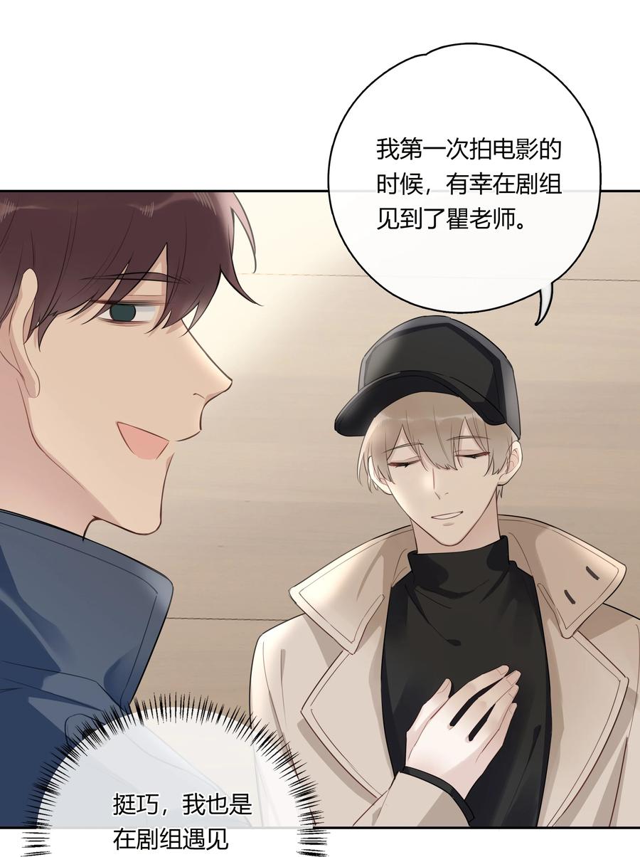 《跨界演员》042 瞿燕庭看上我了！ 第30页