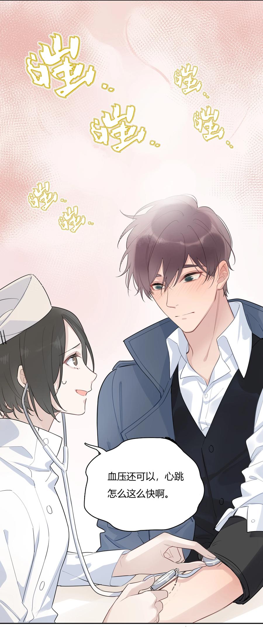 《跨界演员》042 瞿燕庭看上我了！ 第50页