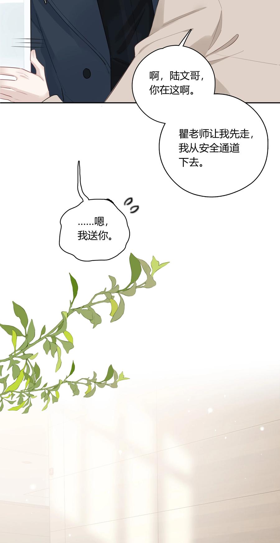 《跨界演员》042 瞿燕庭看上我了！ 第26页