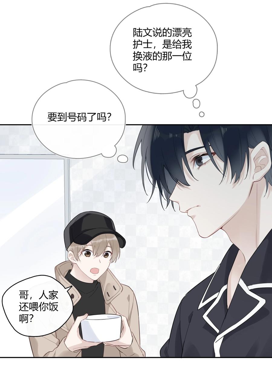 《跨界演员》042 瞿燕庭看上我了！ 第12页