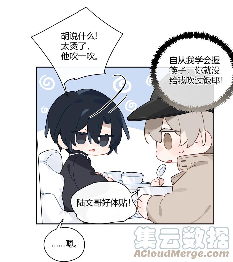 《跨界演员》042 瞿燕庭看上我了！ 第13页