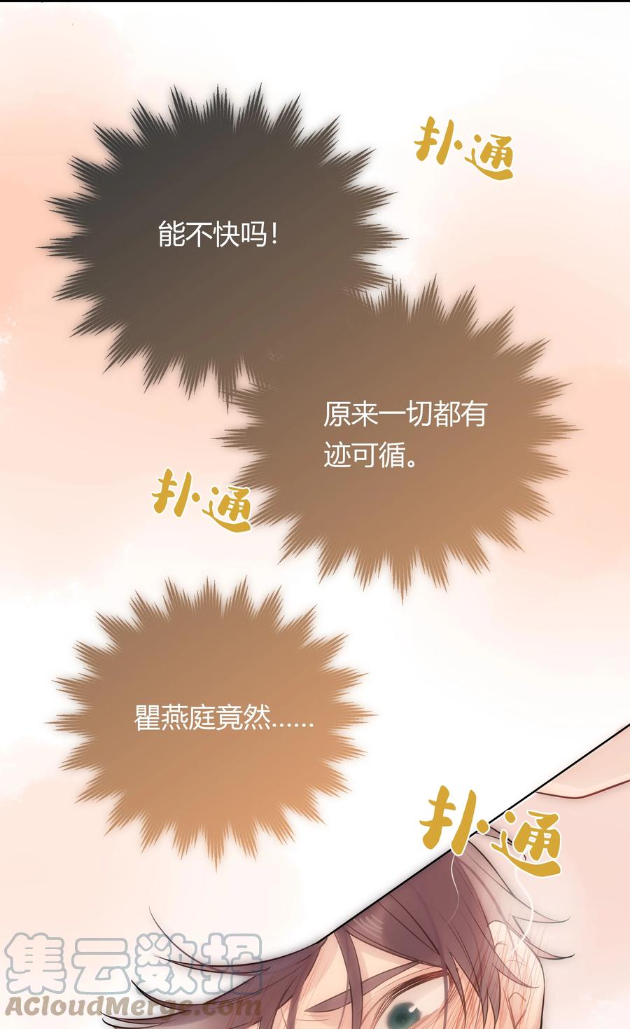 《跨界演员》042 瞿燕庭看上我了！ 第52页