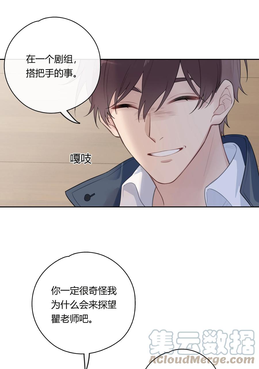 《跨界演员》042 瞿燕庭看上我了！ 第28页