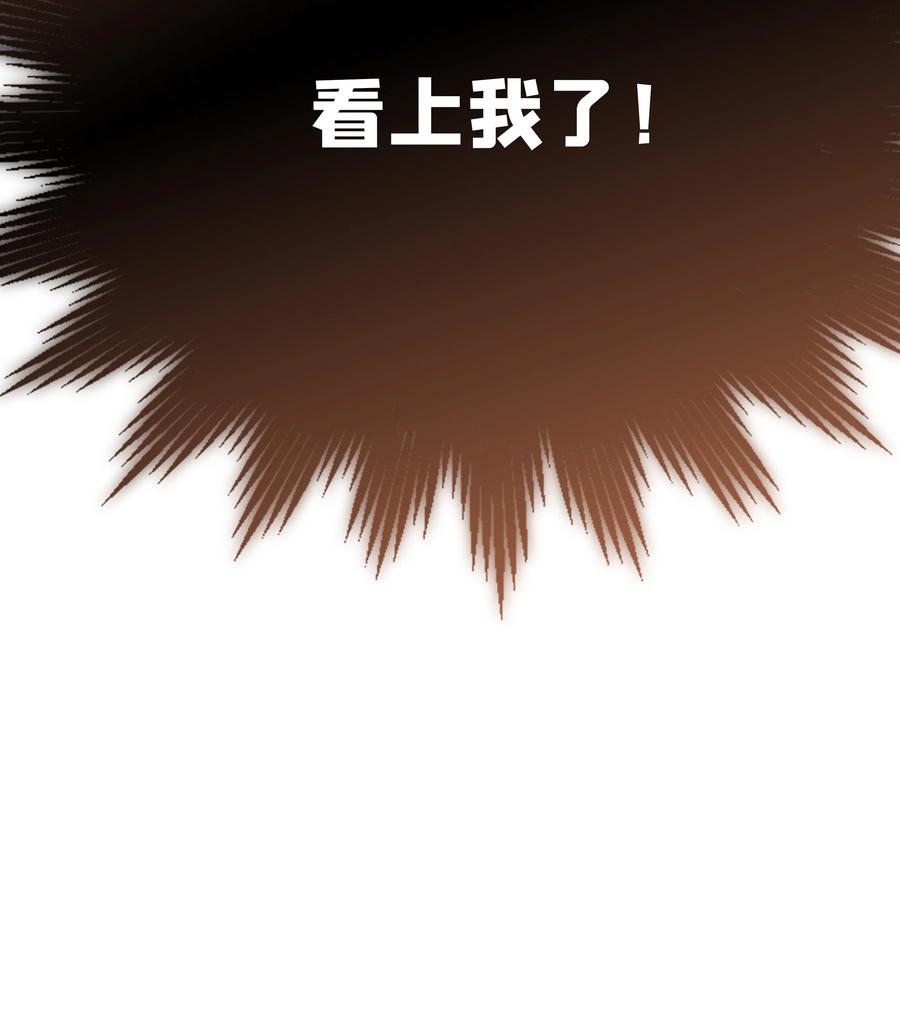 《跨界演员》042 瞿燕庭看上我了！ 第54页