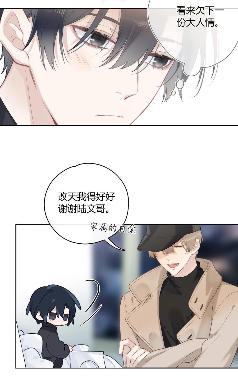 《跨界演员》042 瞿燕庭看上我了！ 第18页