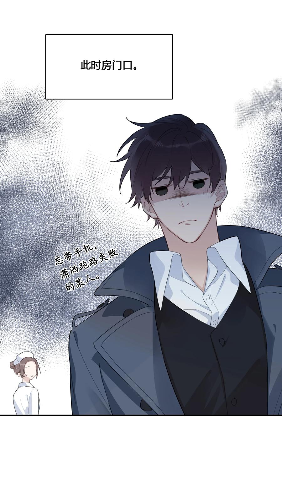 《跨界演员》042 瞿燕庭看上我了！ 第23页