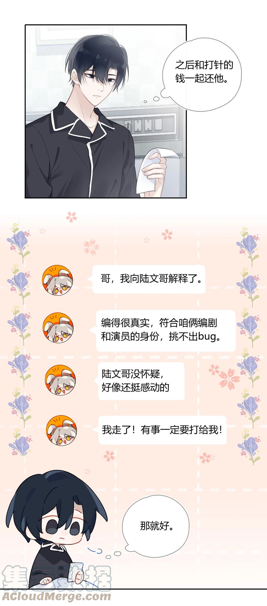 《跨界演员》042 瞿燕庭看上我了！ 第37页