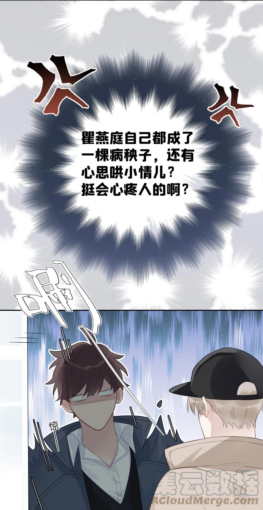 《跨界演员》042 瞿燕庭看上我了！ 第25页