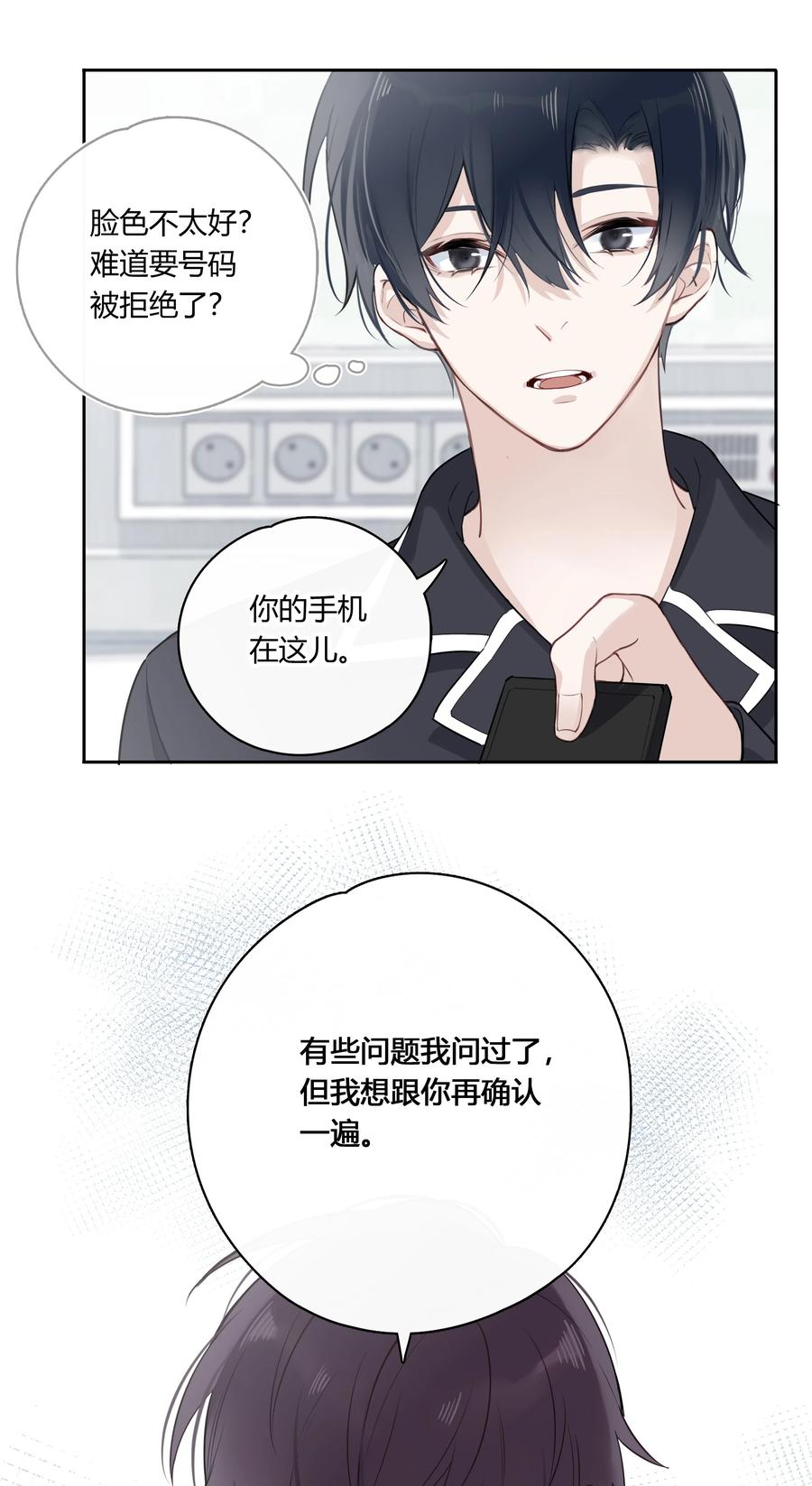 《跨界演员》042 瞿燕庭看上我了！ 第39页