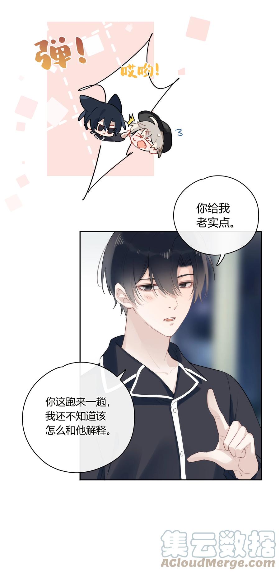 《跨界演员》042 瞿燕庭看上我了！ 第19页