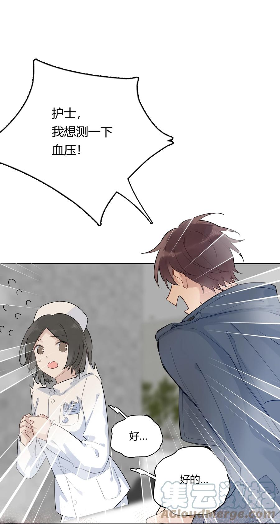 《跨界演员》042 瞿燕庭看上我了！ 第49页