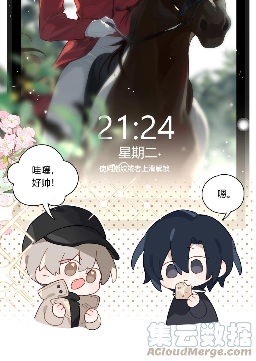 《跨界演员》042 瞿燕庭看上我了！ 第22页