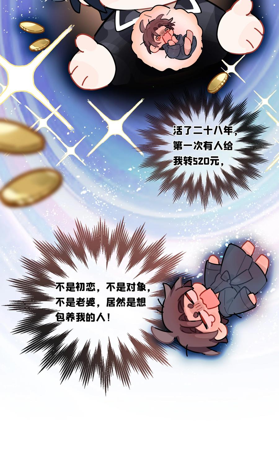 《跨界演员》043 他对我有“占有欲” 第36页