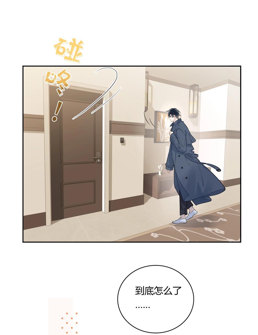 《跨界演员》043 他对我有“占有欲” 第24页