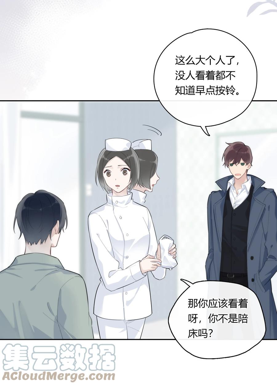《跨界演员》043 他对我有“占有欲” 第4页