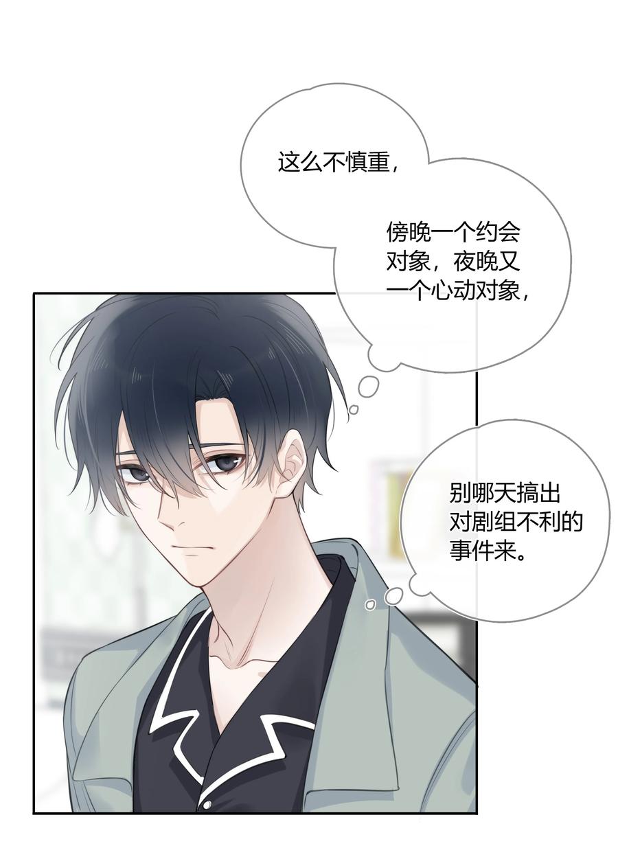 《跨界演员》043 他对我有“占有欲” 第9页
