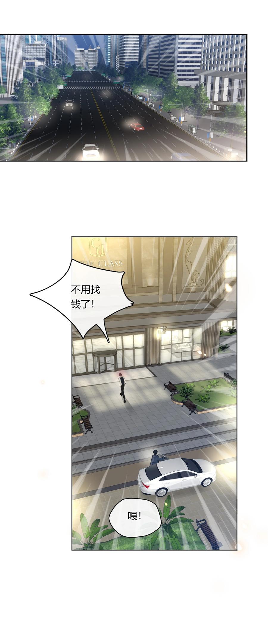 《跨界演员》043 他对我有“占有欲” 第20页