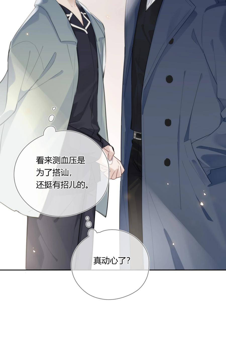 《跨界演员》043 他对我有“占有欲” 第8页