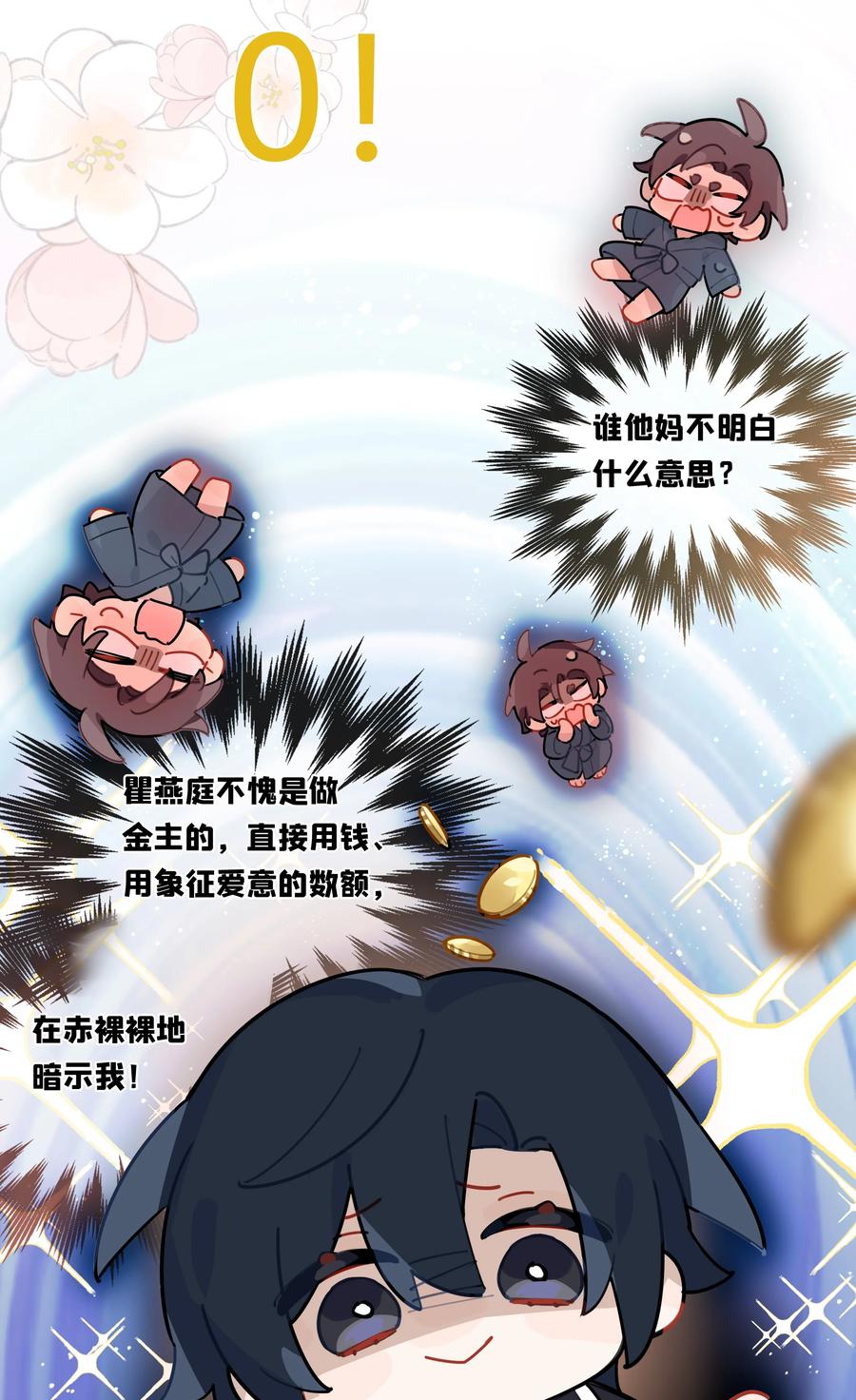 《跨界演员》043 他对我有“占有欲” 第35页