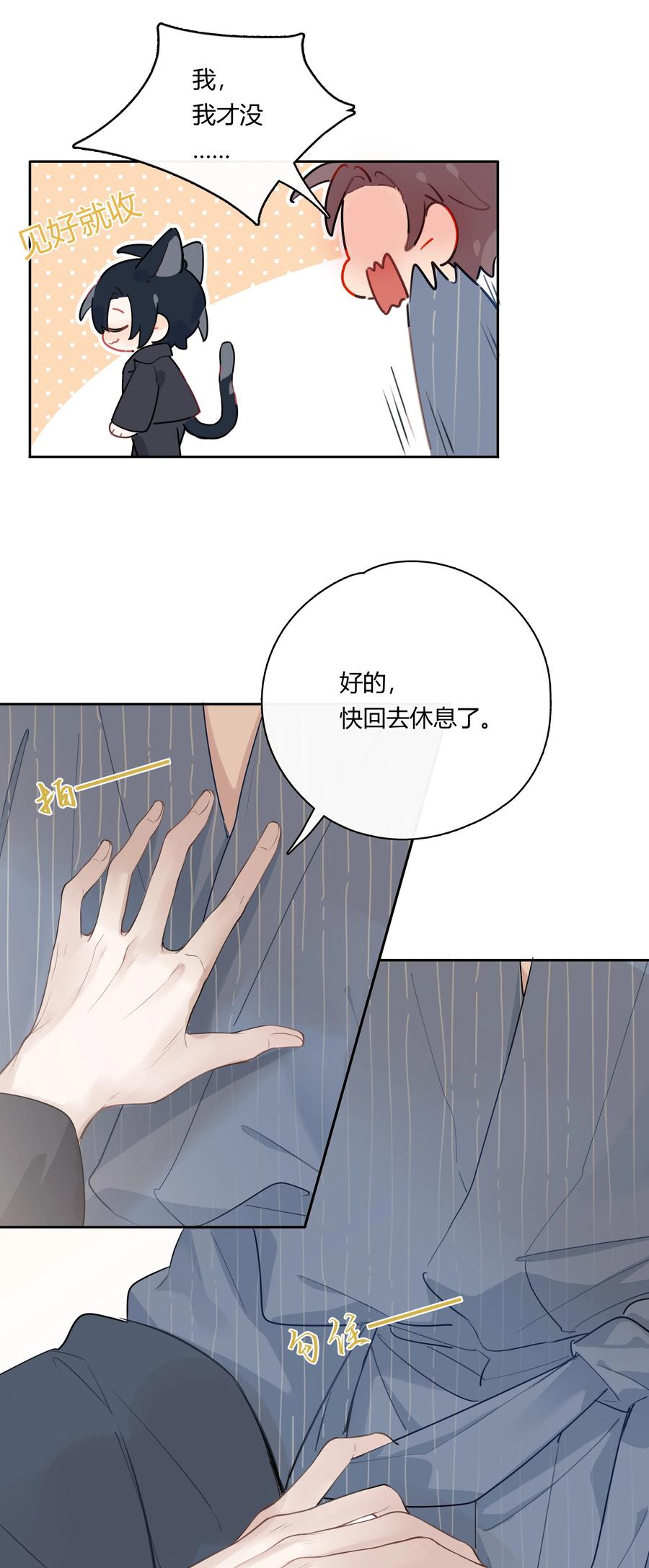 《跨界演员》043 他对我有“占有欲” 第44页