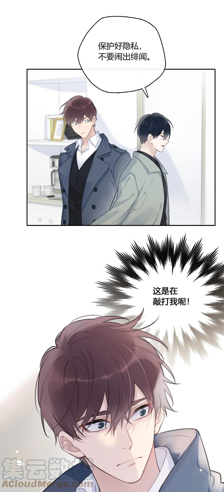 《跨界演员》043 他对我有“占有欲” 第10页