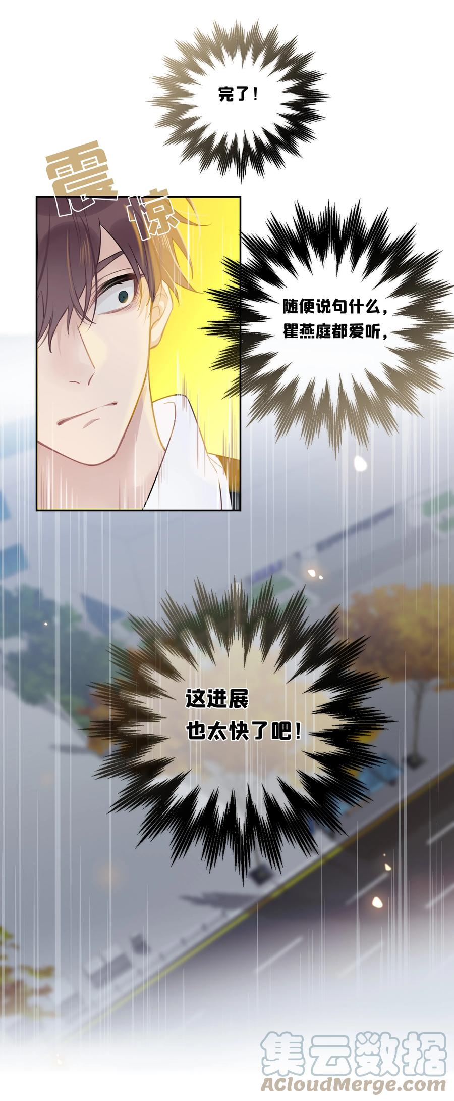 《跨界演员》043 他对我有“占有欲” 第16页