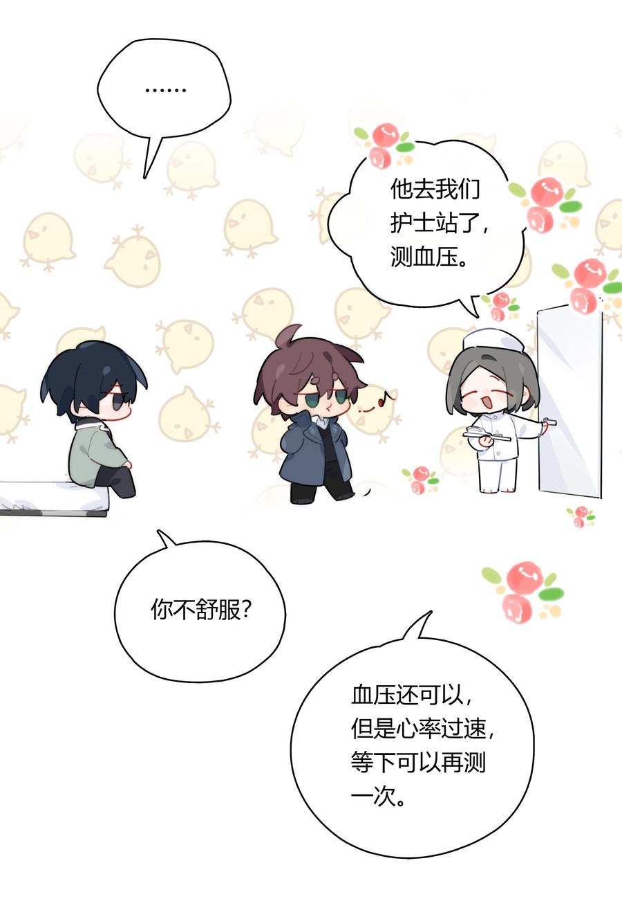 《跨界演员》043 他对我有“占有欲” 第6页
