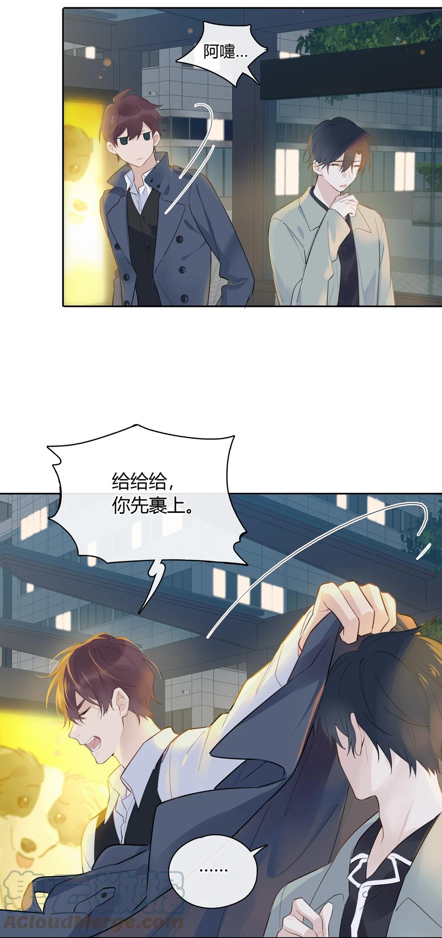 《跨界演员》043 他对我有“占有欲” 第13页
