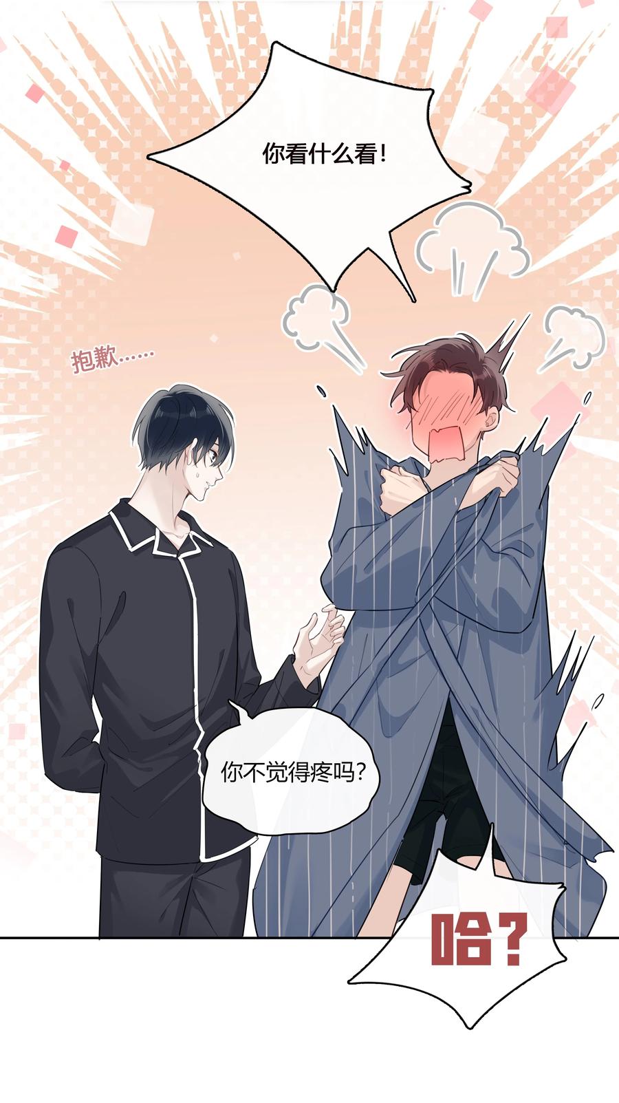 《跨界演员》044 过来我房间 第5页