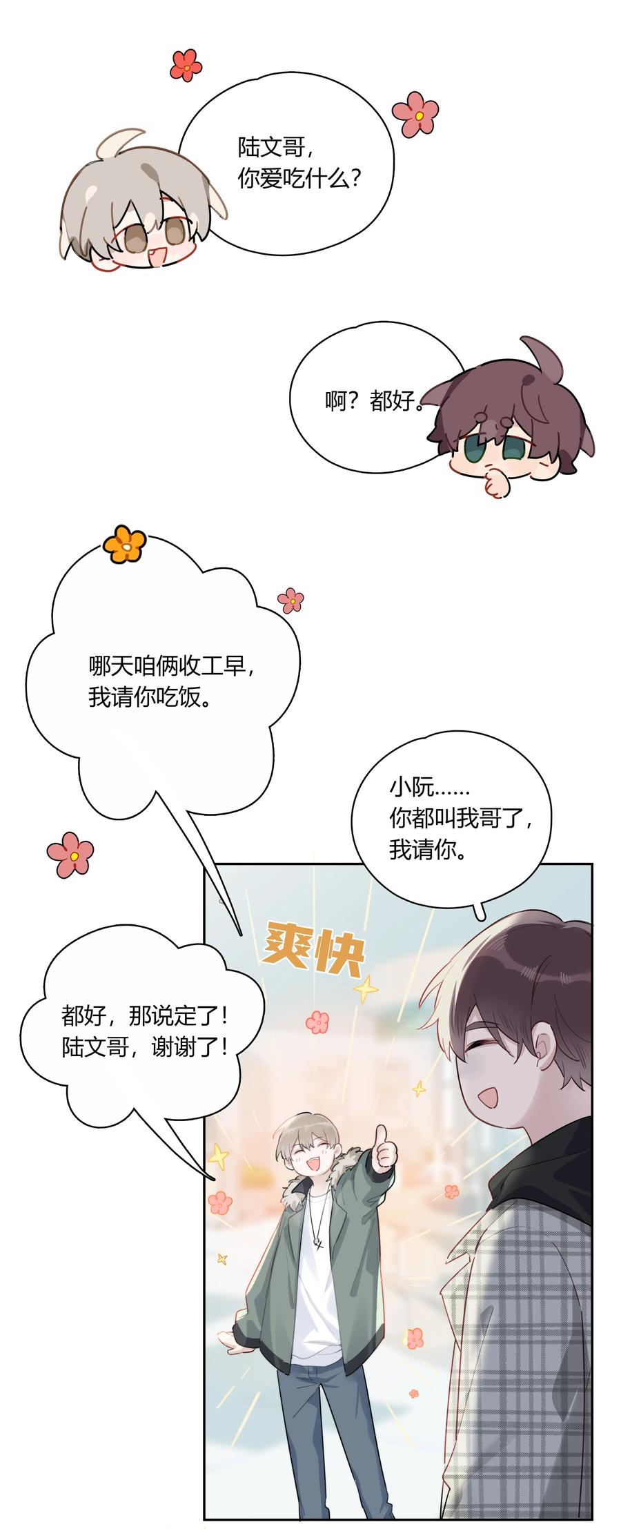 《跨界演员》044 过来我房间 第30页
