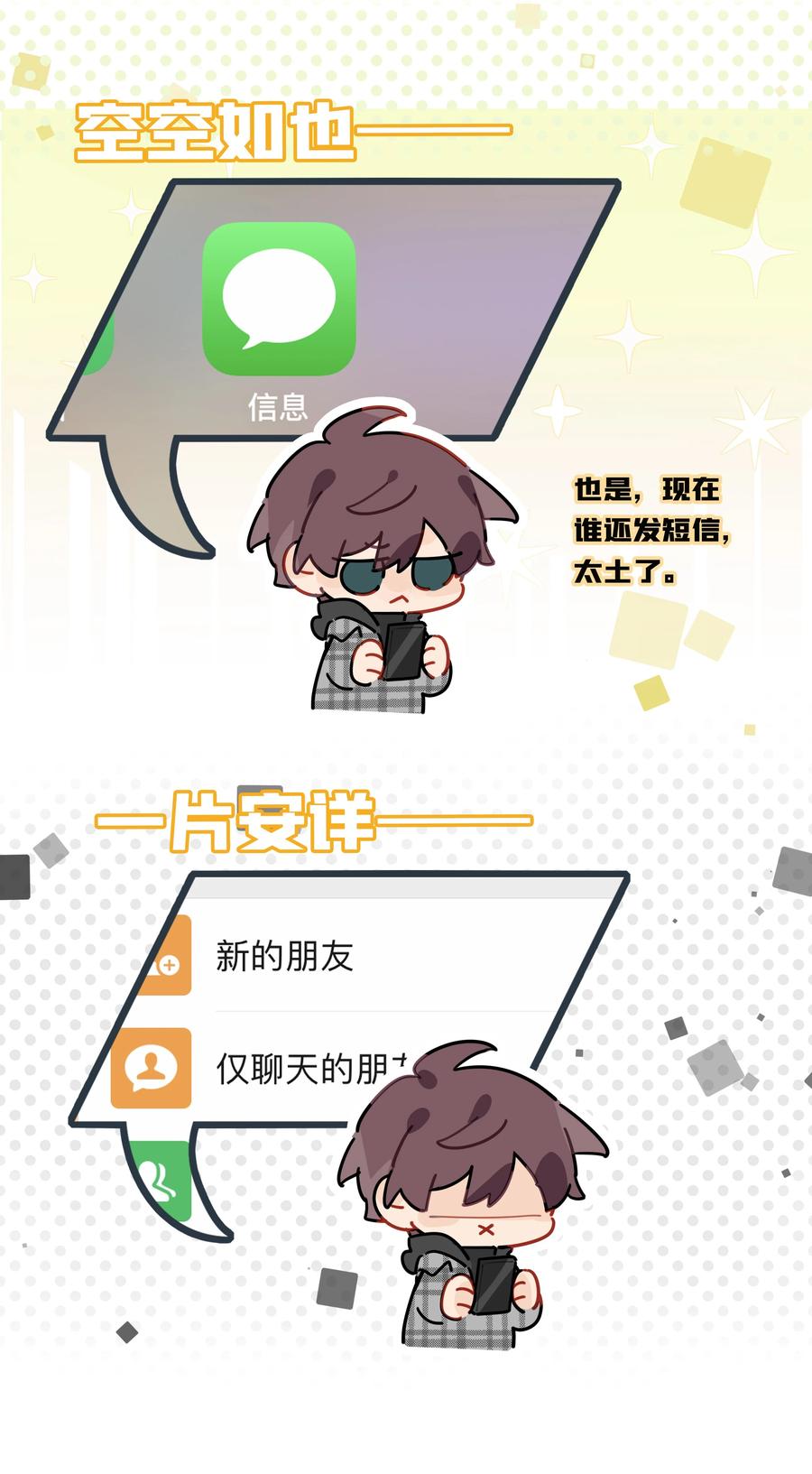 《跨界演员》044 过来我房间 第14页