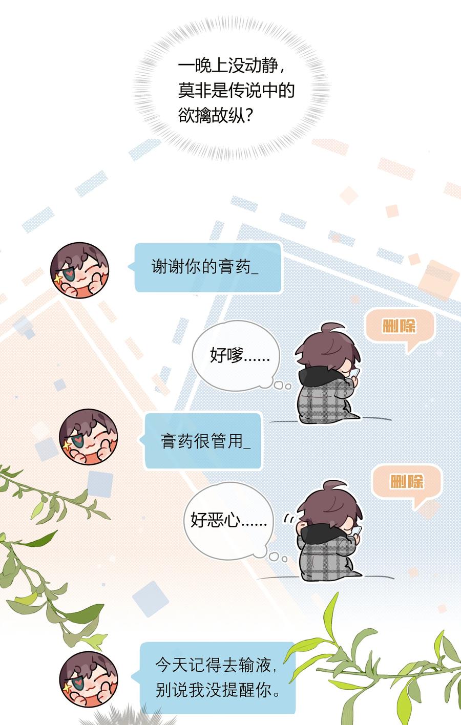 《跨界演员》044 过来我房间 第17页