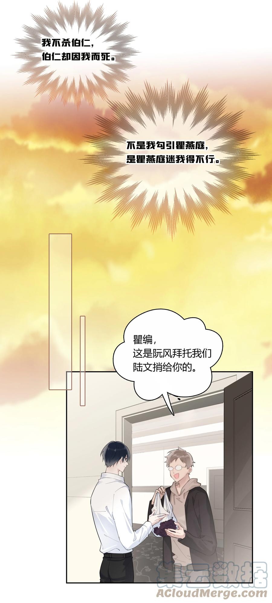 《跨界演员》044 过来我房间 第31页