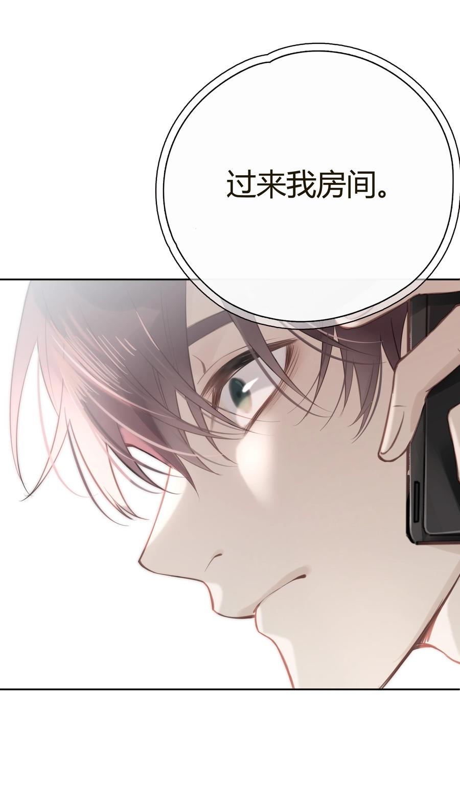 《跨界演员》044 过来我房间 第48页