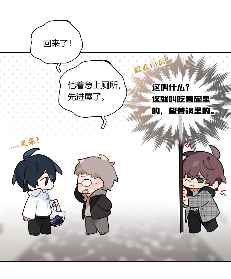 《跨界演员》044 过来我房间 第33页
