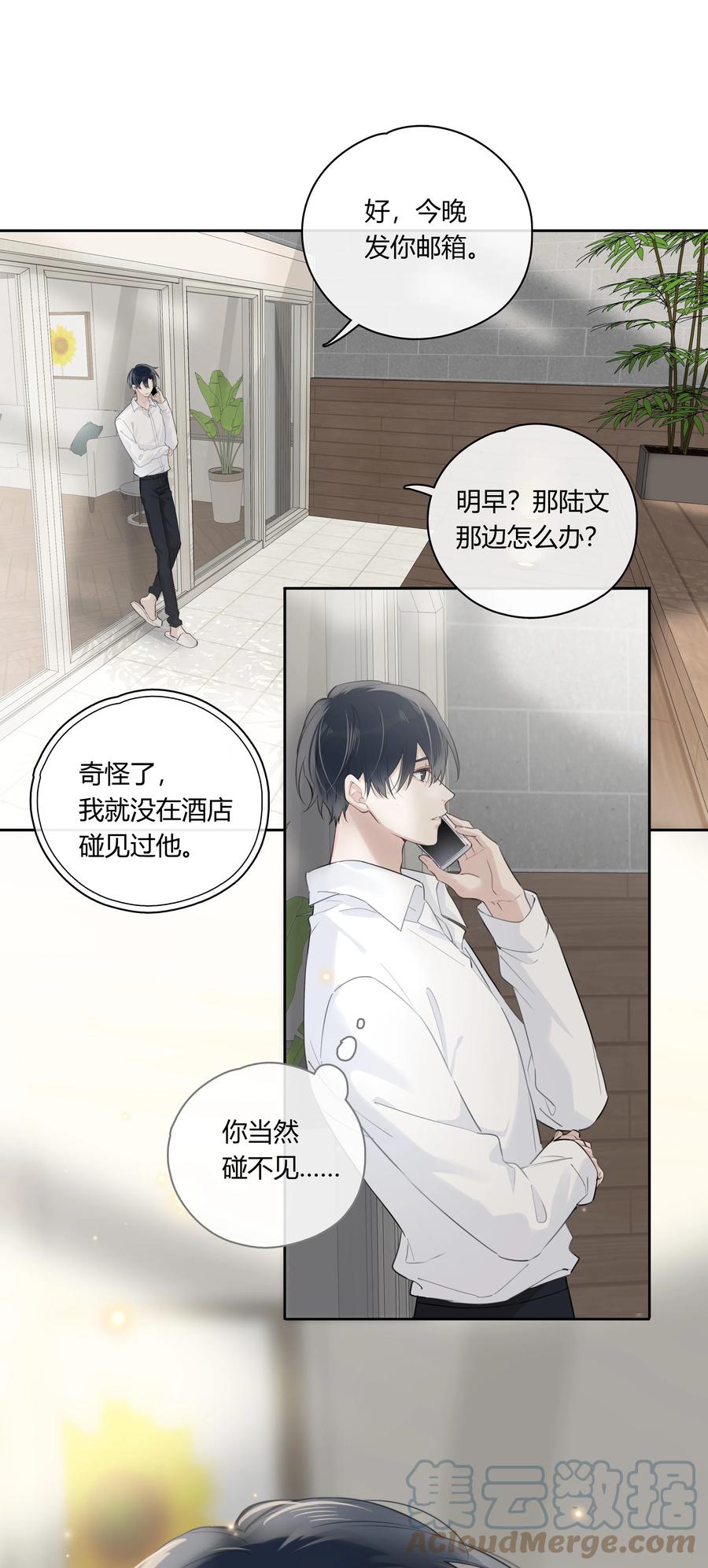 《跨界演员》044 过来我房间 第40页