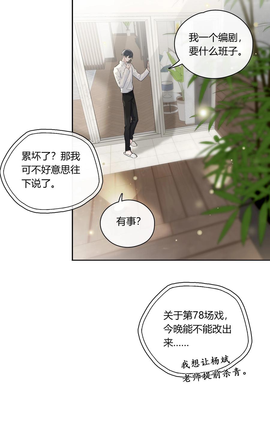 《跨界演员》044 过来我房间 第39页