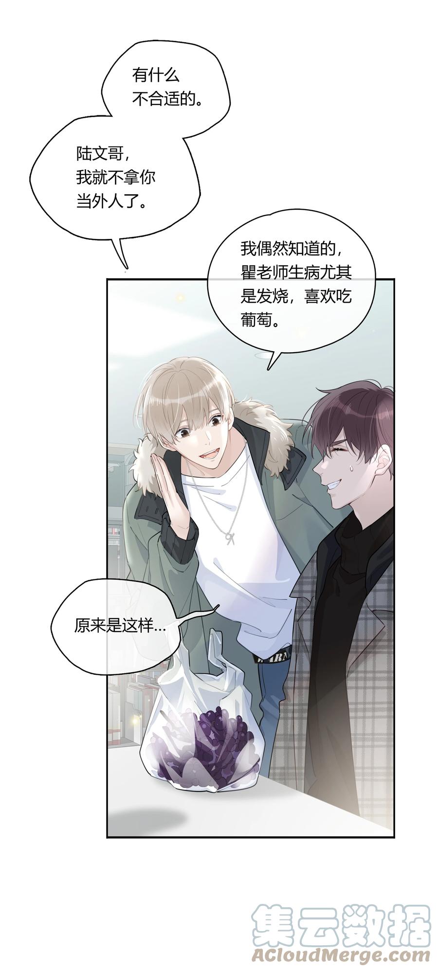 《跨界演员》044 过来我房间 第28页