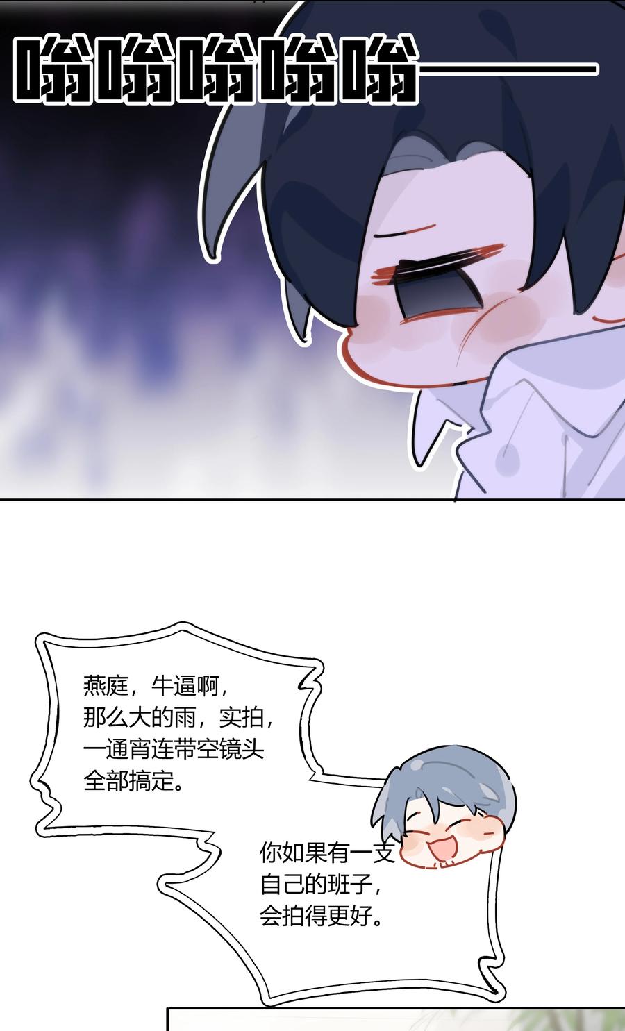 《跨界演员》044 过来我房间 第38页