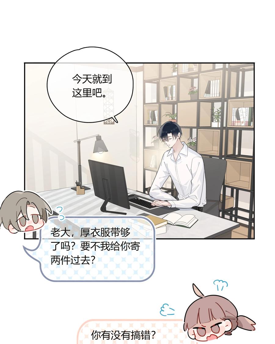 《跨界演员》044 过来我房间 第20页
