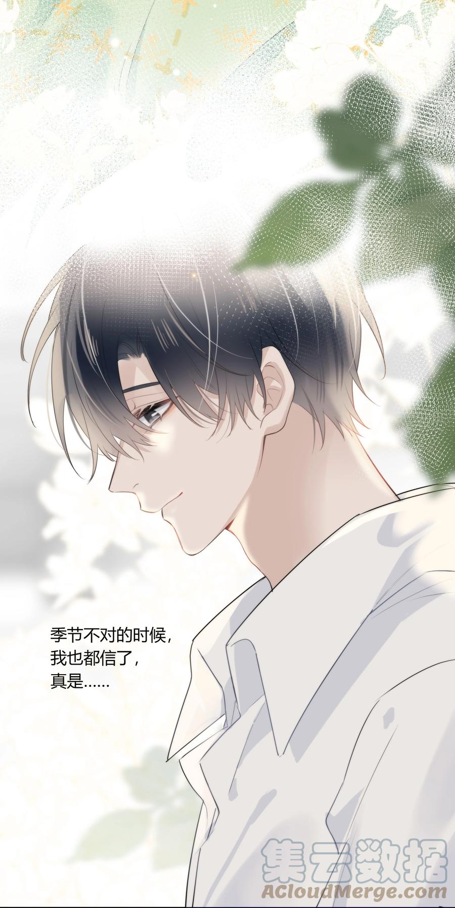 《跨界演员》044 过来我房间 第37页