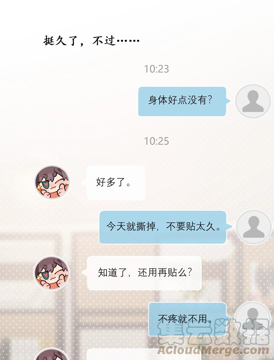 《跨界演员》044 过来我房间 第22页